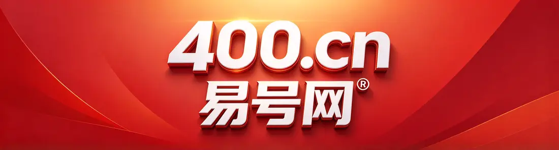 2026年临汾易号网套餐解析：从服务组合看企业通信长期成本